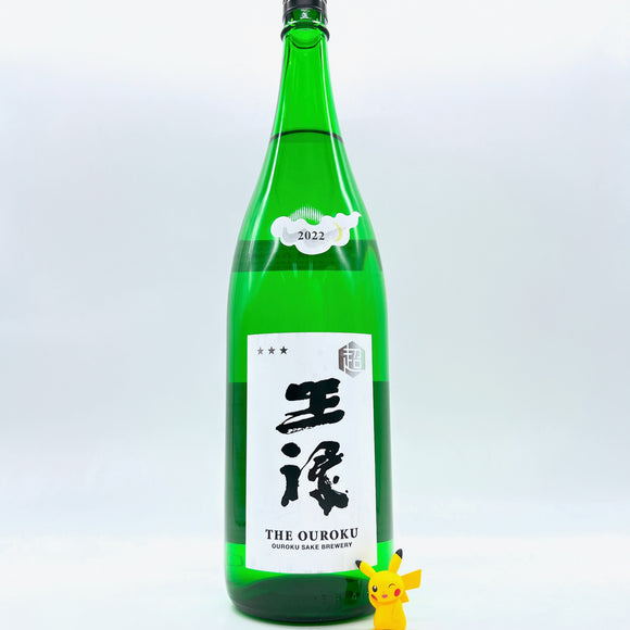 [오우로쿠마츠리] 「초」오우로쿠 나마겐슈 ★★★ 1800ml 「超」王祿 生原酒 ★★★