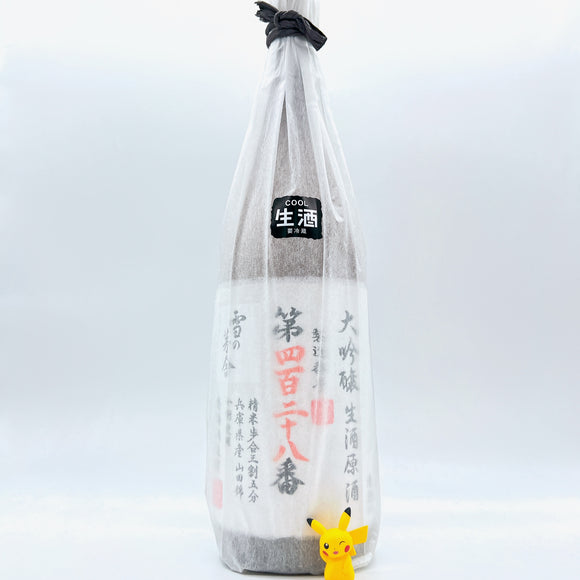 [유키노보우사마츠리] 유키노보우사 제조번호주 다이긴죠 나마 1800ml 雪の茅舎 製造番号酒 大吟醸