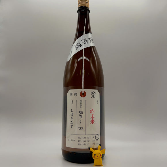 [카모니시키마츠리][신제품] 카모니시키 사케미라이 시보리타테 준마이다이긴죠 1800ml 加茂錦 荷札酒 純米大吟醸 酒未来 しぼりたて