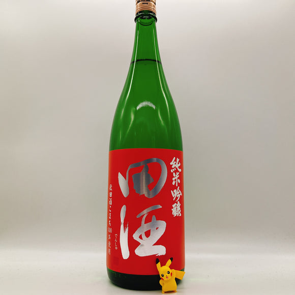 [덴슈마츠리] 덴슈 준마이긴조 아키타사케코마치 1800ml 田酒 純米吟醸 秋田酒こまち