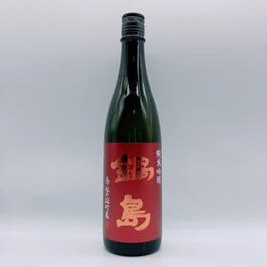 [나베시마마츠리] 나베시마 준마이긴조 아카이와오마치 히이레 720ml 鍋島 純米吟醸 赤磐雄町 火入