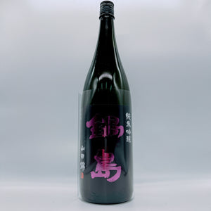 [나베시마마츠리] 나베시마 준마이긴죠 야마다니시키 퍼플 라벨 1800ml 鍋島 純米吟醸 山田錦 パープルラベル