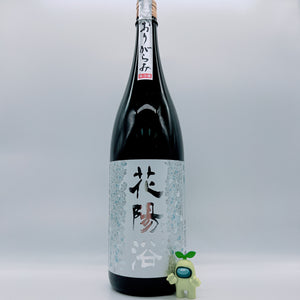 [하나아비마츠리] 하나아비 준마이다이긴죠 긴푸우 오리가라미 1800ml 花陽浴 純米大吟醸 吟風(ぎんぷう）おりがらみ生酒