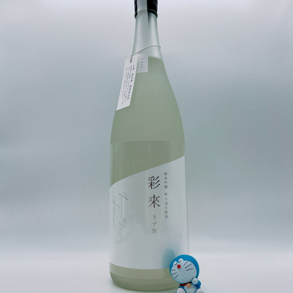 [사라마츠리] 사라 준마이긴죠 우스가스미 무로카나마겐슈 1800ml 彩來 Sara 純米吟醸うす霞 無濾過生原酒