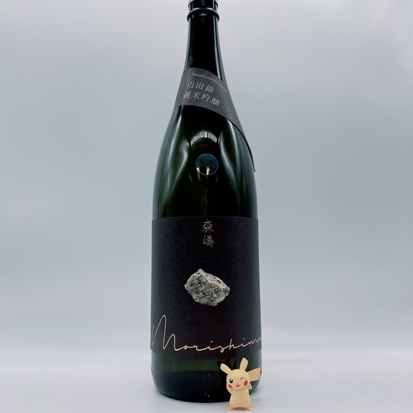 [모리시마마츠리] 모리시마 준마이긴죠 야마다니시키 시보리타테 나마 1800ml 森嶋 純米吟醸 山田錦 しぼろたて 生酒