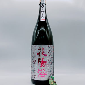 [하나아비마츠리] 하나아비 준마이다이긴죠 오마치 오리가라미 1800ml 花陽浴 純米大吟醸 雄町 おりがらみ生酒