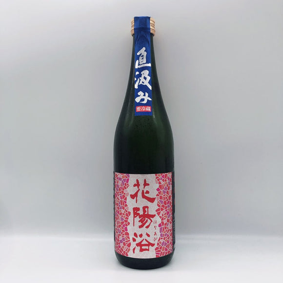 [하나아비마츠리][25.03][1000엔할인] 하나아비 준마이긴조 야마다니시키 지카쿠미 무로카나마겐슈 720ml 花陽浴 純米吟醸 山田錦 直汲み 無濾過生原酒